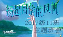 升起你自信的风帆