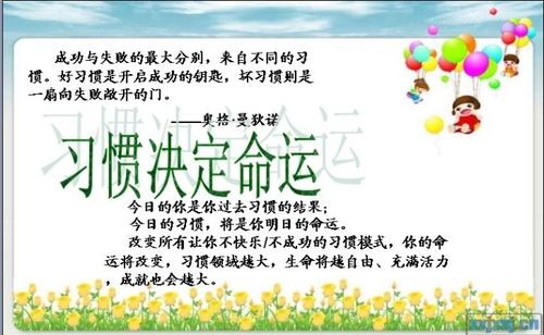 良好的习惯，和我在一起，快乐的增长