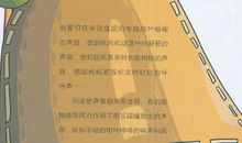 奇妙的声音世界