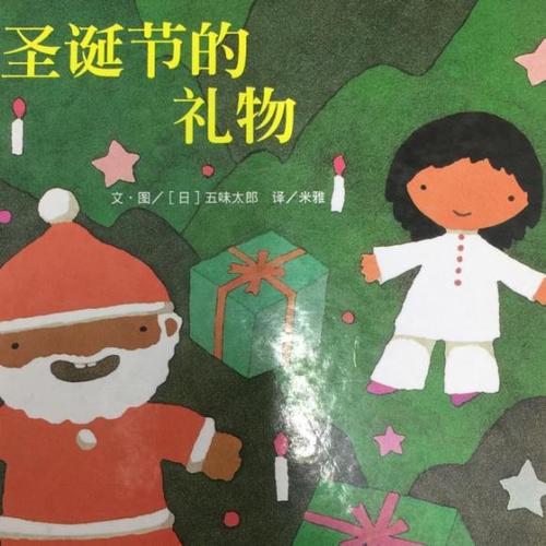 期待圣诞礼物