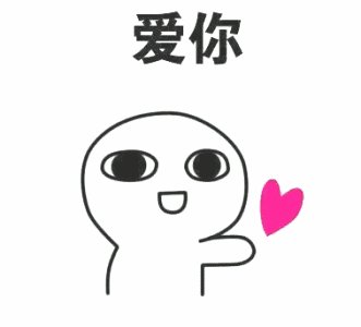 谢谢，小合作伙伴