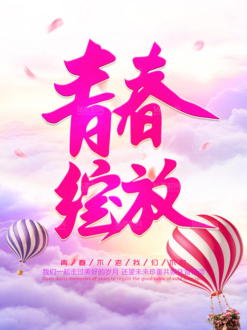 青年在这里盛开
