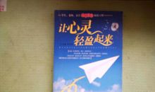 让心灵开始轻盈