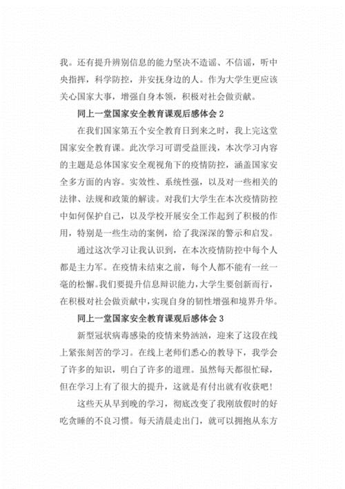 民族教育后总统