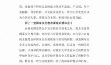 国家室全教育课观后感