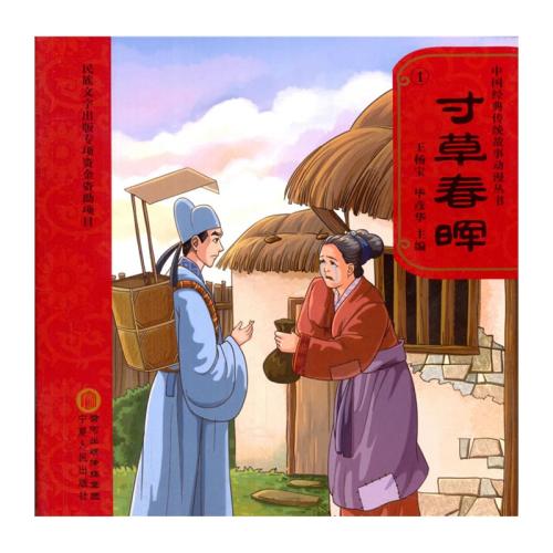 英寸草春天