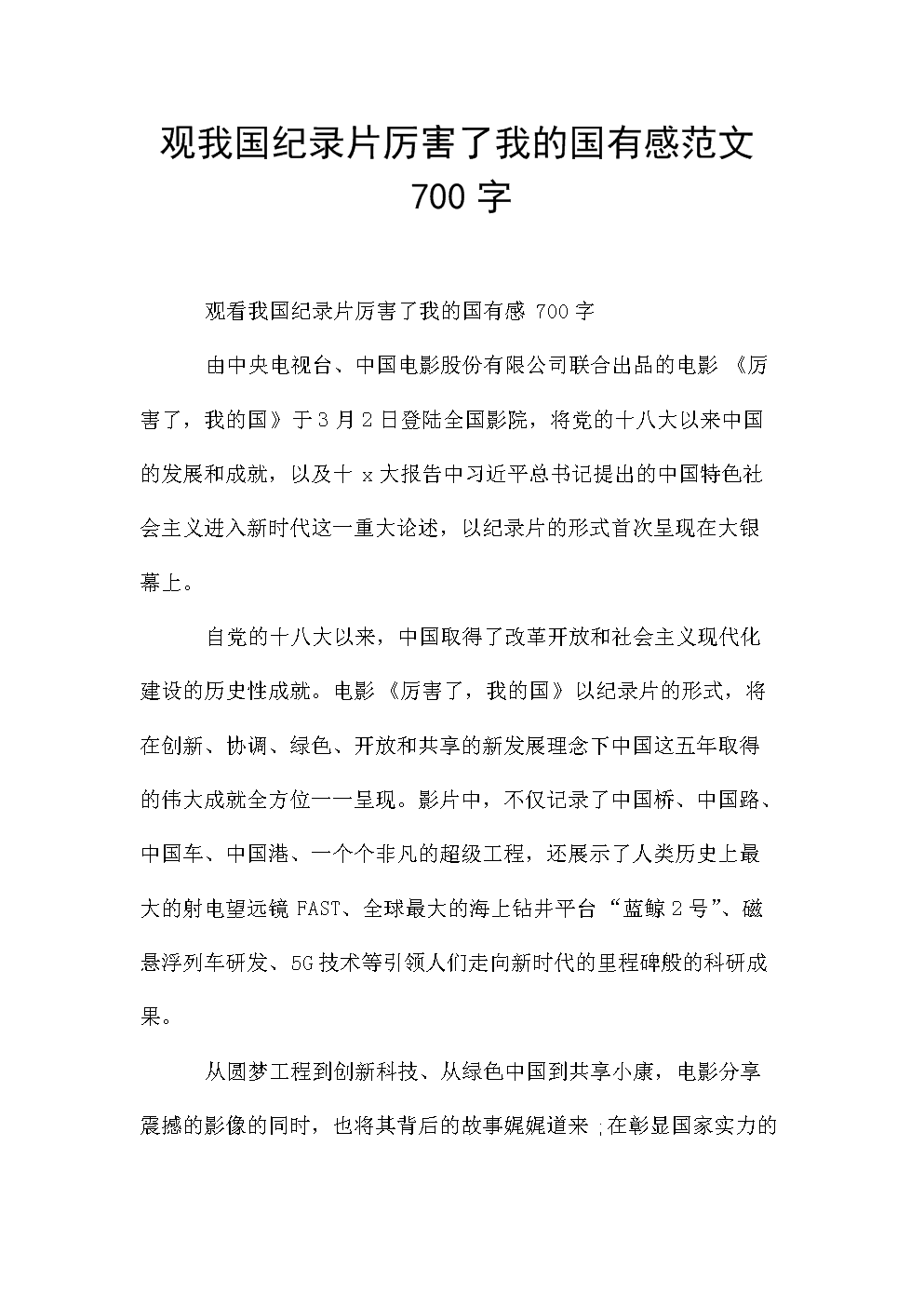 告诉_700字
