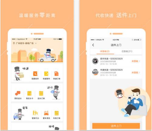 家里有一个管家