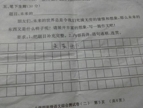 未来衣服_350字
