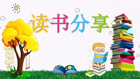 分享幸福