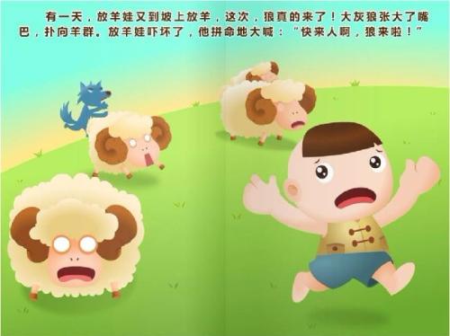 新版本的狼来了。