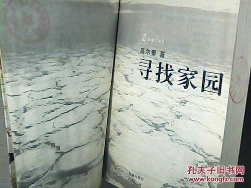 寻找家