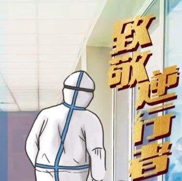 逆转英雄在疫情中