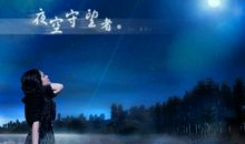 仰望悲伤的高度