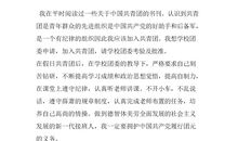 初一入团申请书600字范文