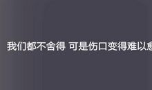 十二岁我要学会坚强