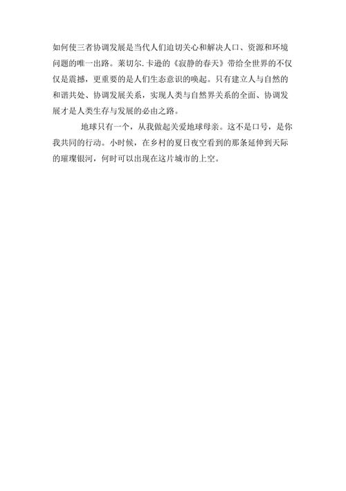 “人与自然”
