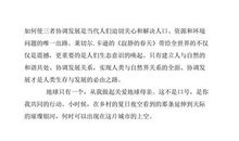 《人与自然》观后感