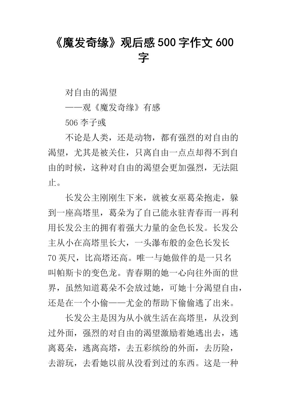 鹬观后感作文600字