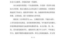 初二入团申请书500字范文