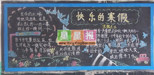 冬季假期文明与我