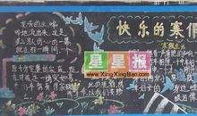 寒假文明伴我行