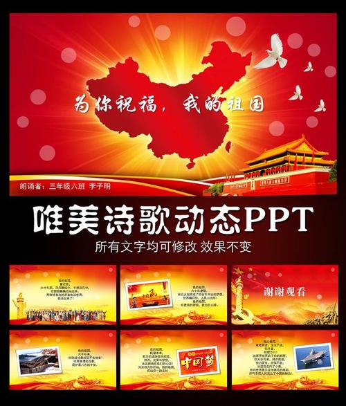 祝福你，祖国