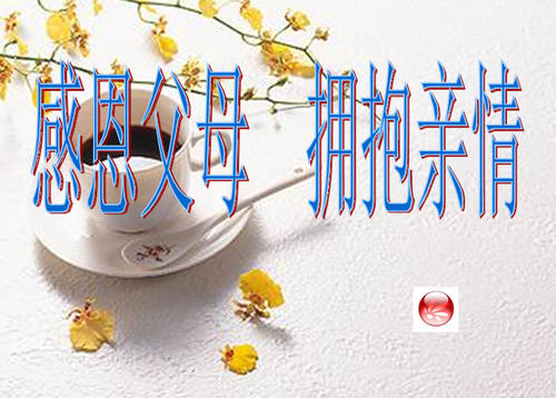 拥抱家庭