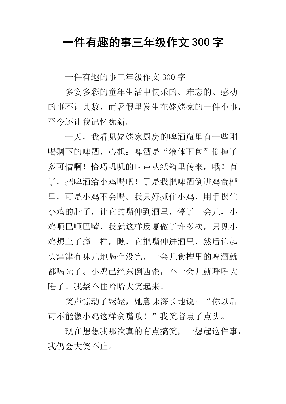 一个有趣的小实验组成300字三年级