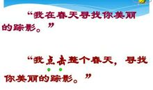 寻找春天的踪影