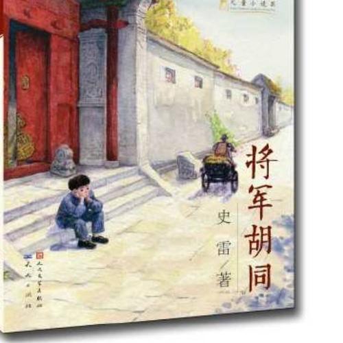 一般胡同