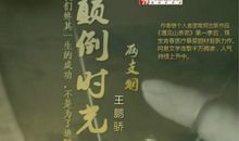 我在时光深处等你