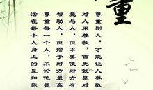 尊重比帮助更重要