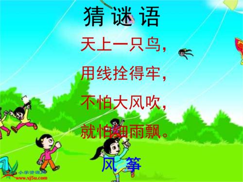 三年级的书来看看风筝的构成
