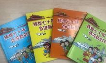 辉煌七十年奋进新时代读后感