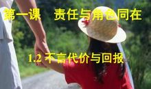 不言代价与回报