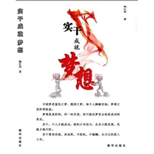 致力于梦想构成的成就