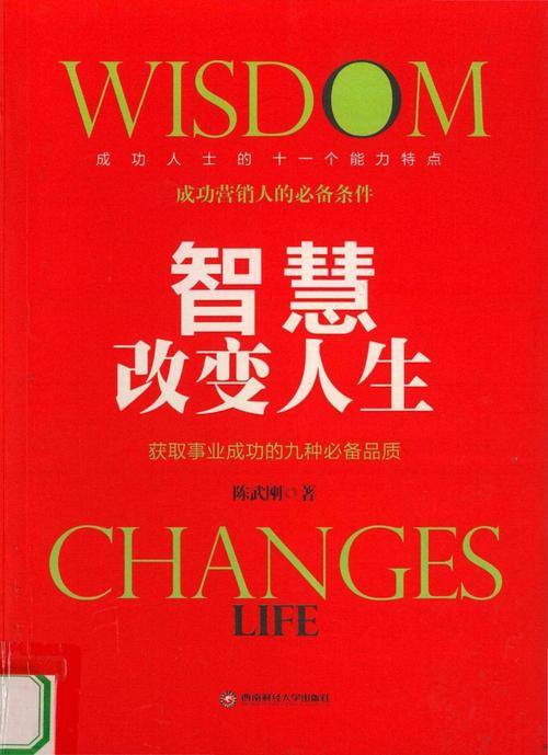 握手改变生活