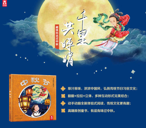 有趣的中秋节