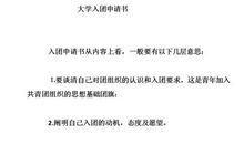 好孩子2015年入团申请书