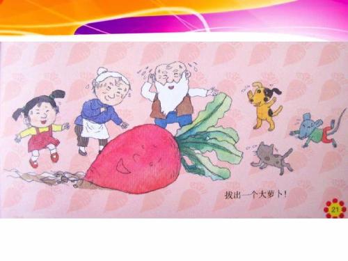 第一次拉萝卜