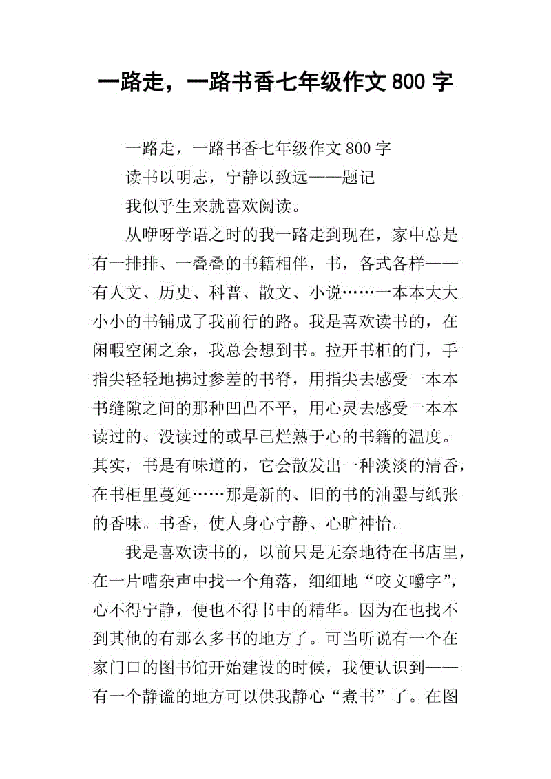 一路走过初中组成