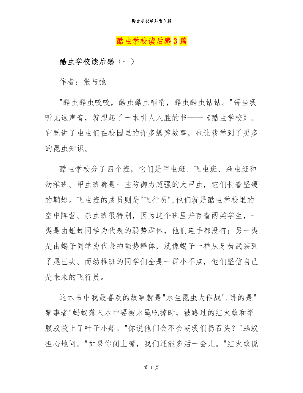 酷查询学校