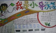 我是创新小导游