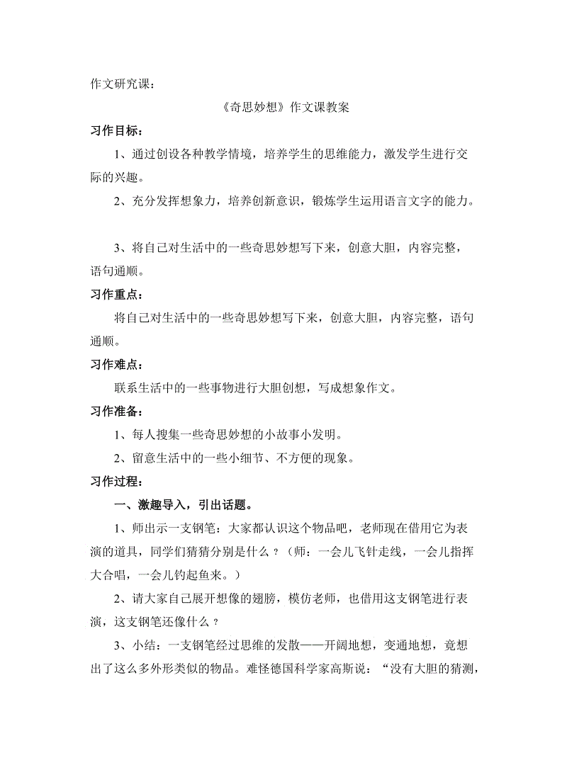 我奇怪地考虑了四年级的组成400字