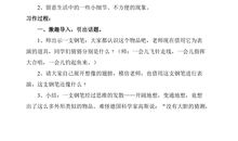 我的奇思妙想四年级作文400字