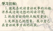 小学三年级微童话作文