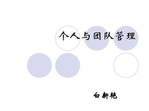 “团队”是零散的