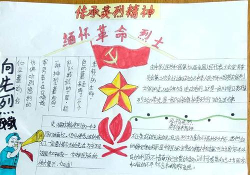记住革命烈士继承了英雄精神