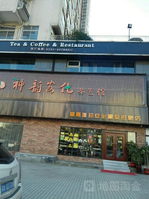穿过安徽黑茶店
